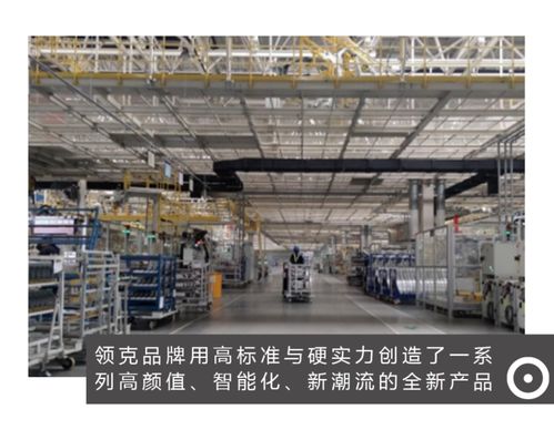 領克造車細節曝光 揭秘領克05制造過程，車則帶你走進余姚工廠